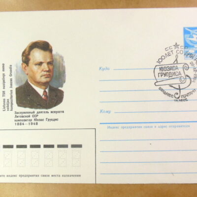 ХМК СРСР 1984. 100 лет со дня рождения Юозаса Груодиса (СГ Вильнюс) Ref: k225