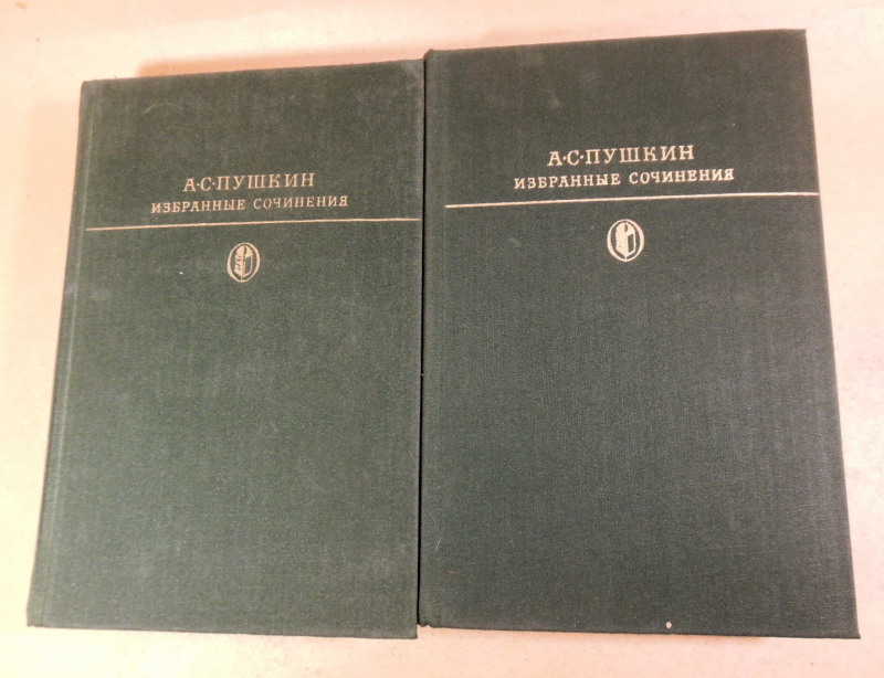 А. С. Пушкин, Избранные сочинения в двух томах БК