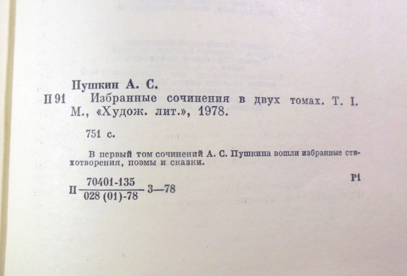 А. С. Пушкин, Избранные сочинения в двух томах БК — изображение 4
