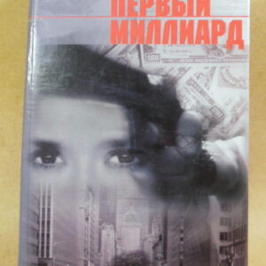 Кристофер Райх, Первый миллиард