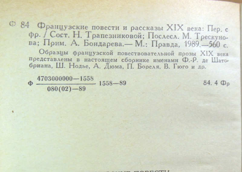 Французские повести и рассказы XIX века — изображение 5