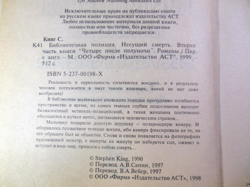 Стивен Кинг, Библиотечная полиция. Несущий смерть — изображение 3