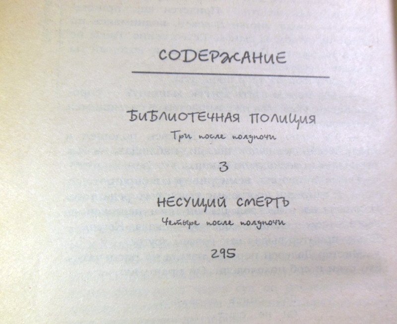 Стивен Кинг, Библиотечная полиция. Несущий смерть — изображение 4