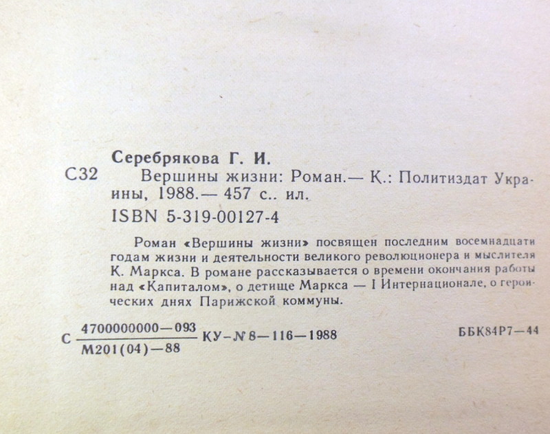 Галина Серебрякова, Вершины жизни — изображение 3