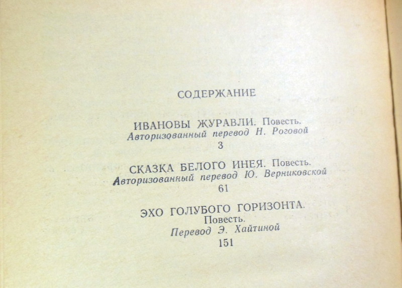 Иван Чендей, Сказка белого инея (підпис автора) — изображение 4