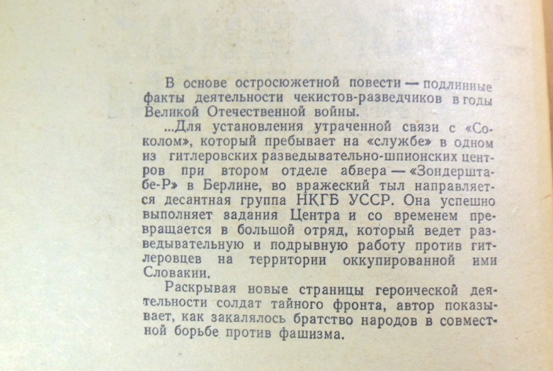 Андрій Ткаченко, Поєдинок з абвером — изображение 3