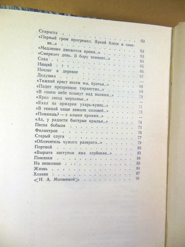И. С. Никитин. Стихотворения ШБ — изображение 4