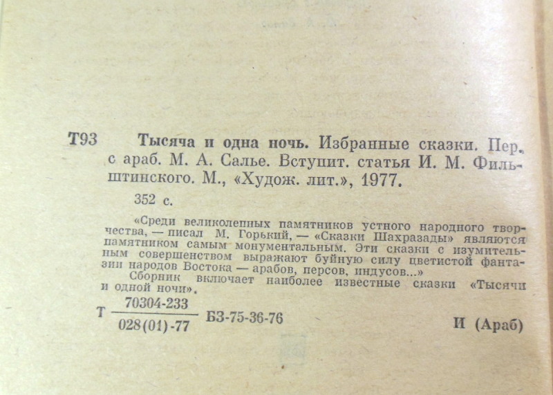Тысяча и одна ночь. Избранные сказки — изображение 3