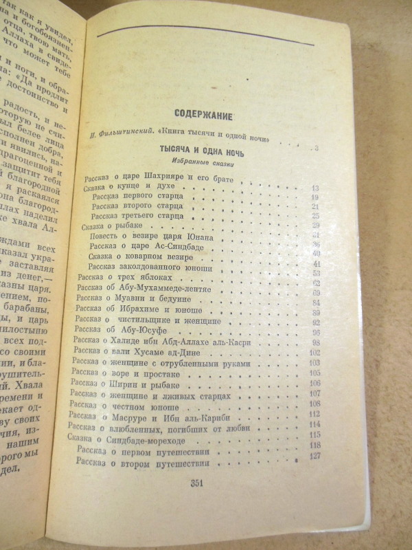 Тысяча и одна ночь. Избранные сказки — изображение 4