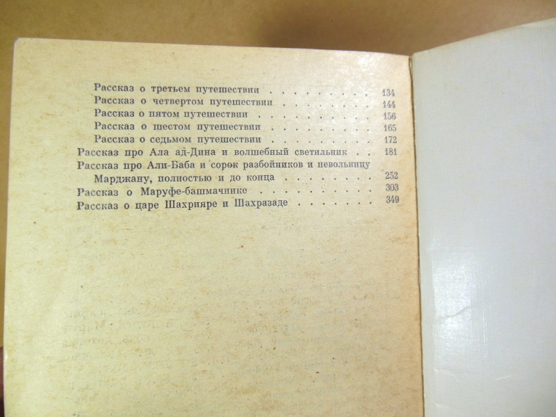 Тысяча и одна ночь. Избранные сказки — изображение 5