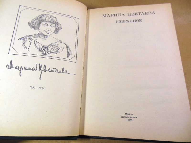 Марина Цветаева. Избранное — изображение 2