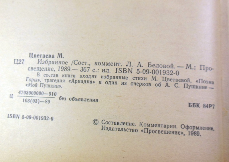 Марина Цветаева. Избранное — изображение 3