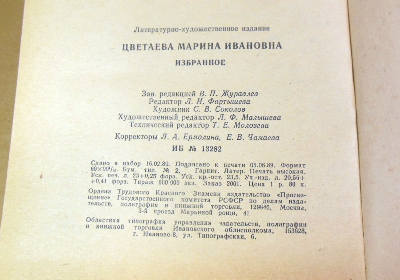 Марина Цветаева. Избранное — изображение 4