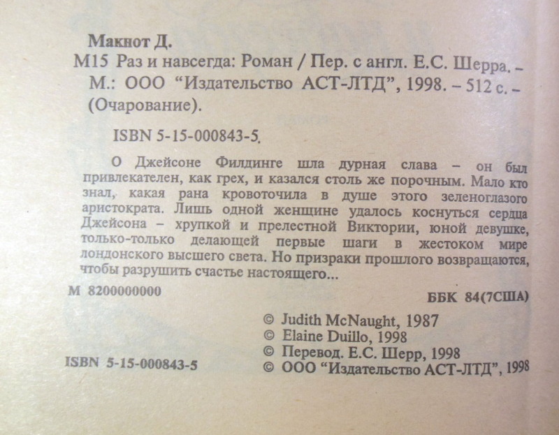 Джудит Макнот, Раз и навсегда — изображение 3