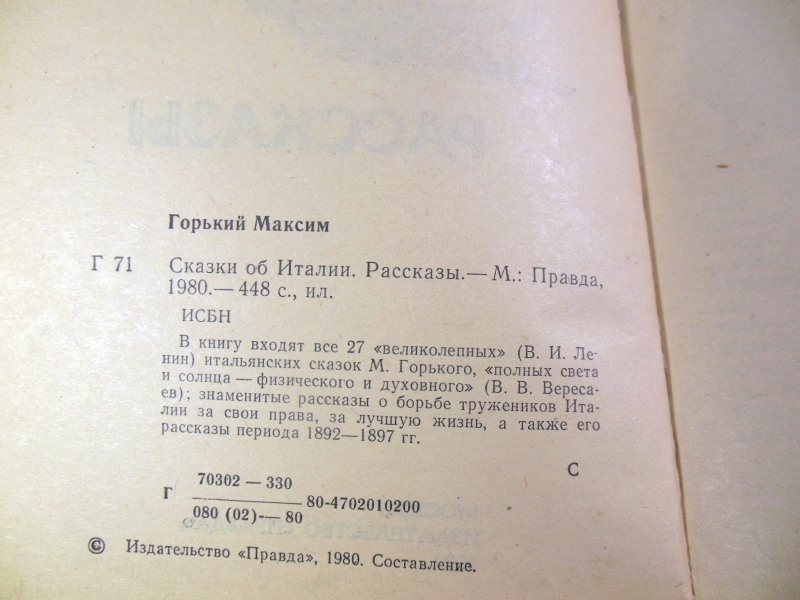 Максим Горький, Сказки об Италии. Рассказы — изображение 3