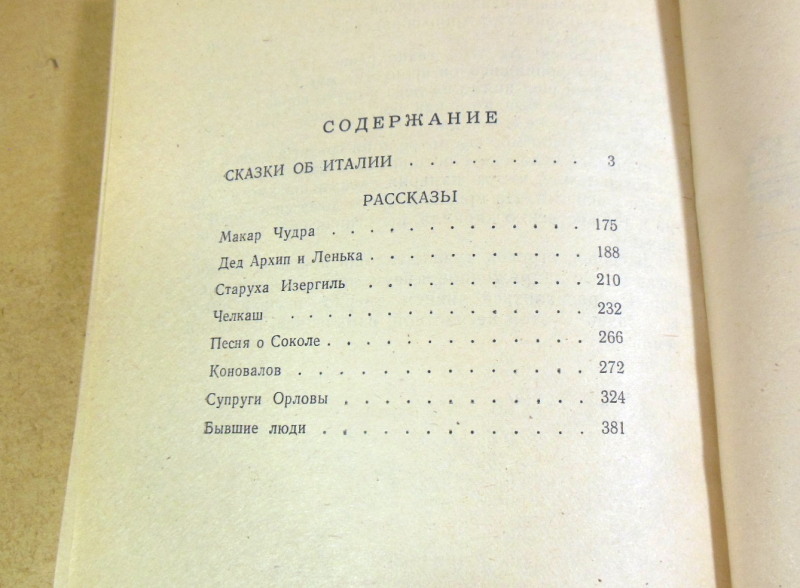 Максим Горький, Сказки об Италии. Рассказы — изображение 4