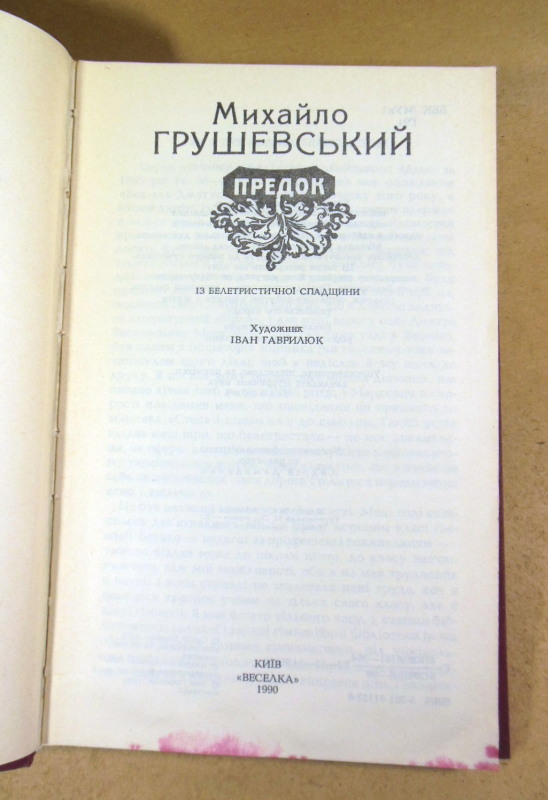 М. С. Грушевський, Предок — изображение 2