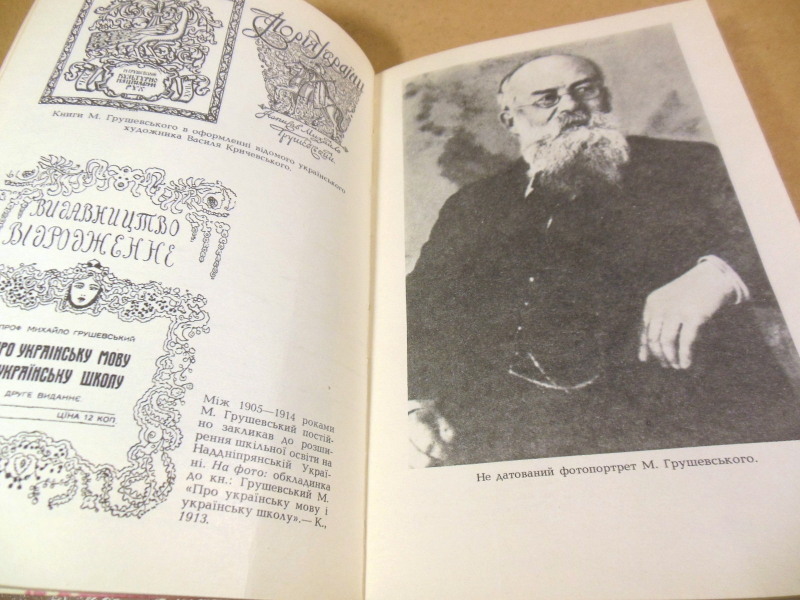 М. С. Грушевський, Предок — изображение 5