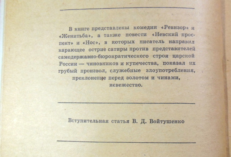 Н. В. Гоголь, Ревизор. Женитьба. Невский проспект. Нос ШБ — изображение 4