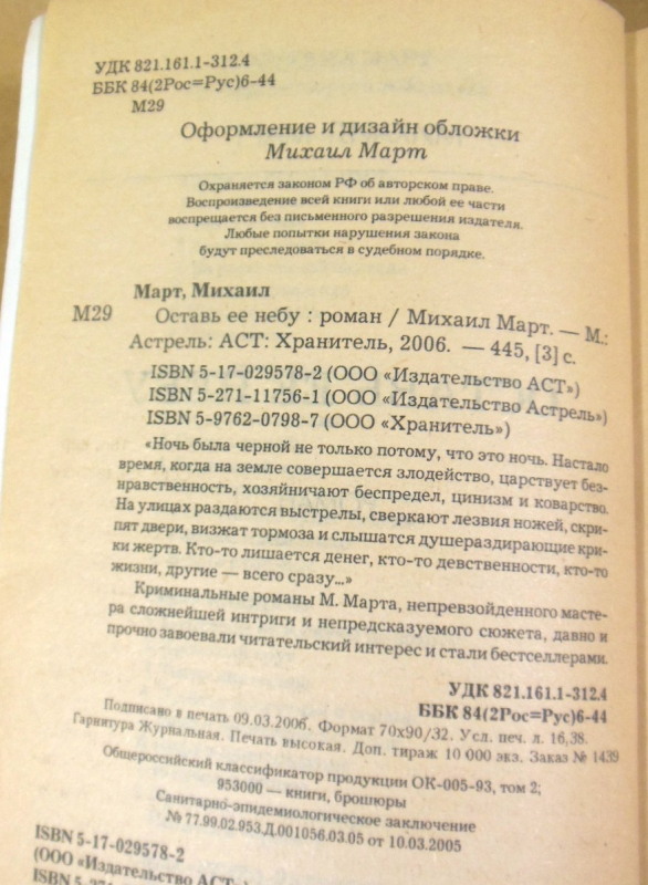 Михаил Март, Оставь ее небу — изображение 3
