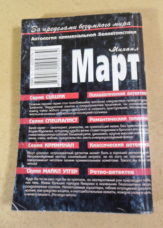 Михаил Март, Оставь ее небу — изображение 4