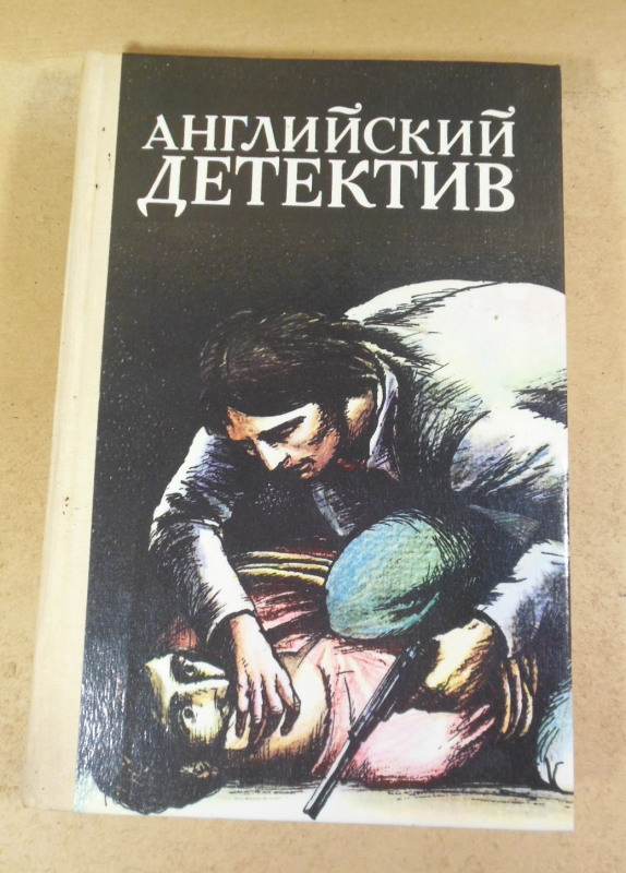 Английский детектив. Выпуск 2