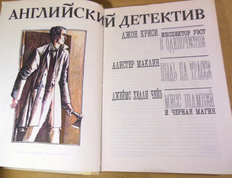 Английский детектив. Выпуск 2 — изображение 2
