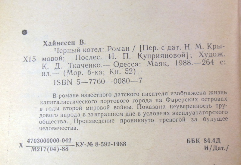 Вильям Хайнесен, Черный котел МБ — изображение 3