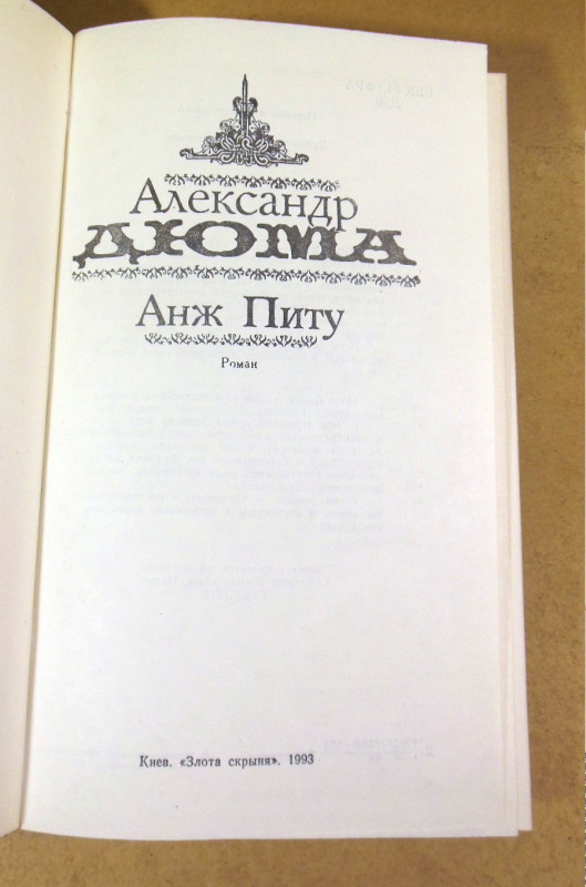 Александр Дюма, Анж Питу — изображение 2
