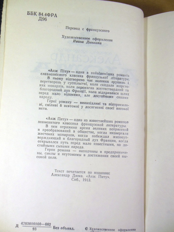 Александр Дюма, Анж Питу — изображение 3