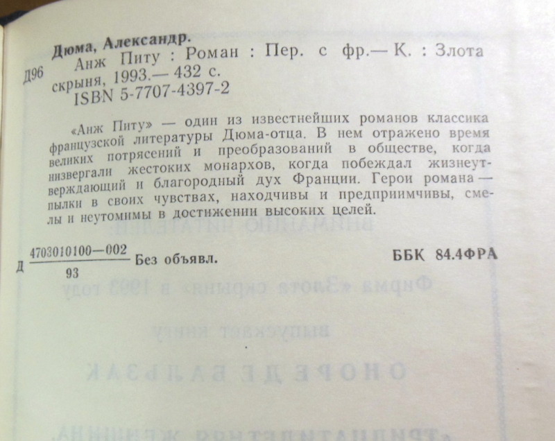 Александр Дюма, Анж Питу — изображение 4