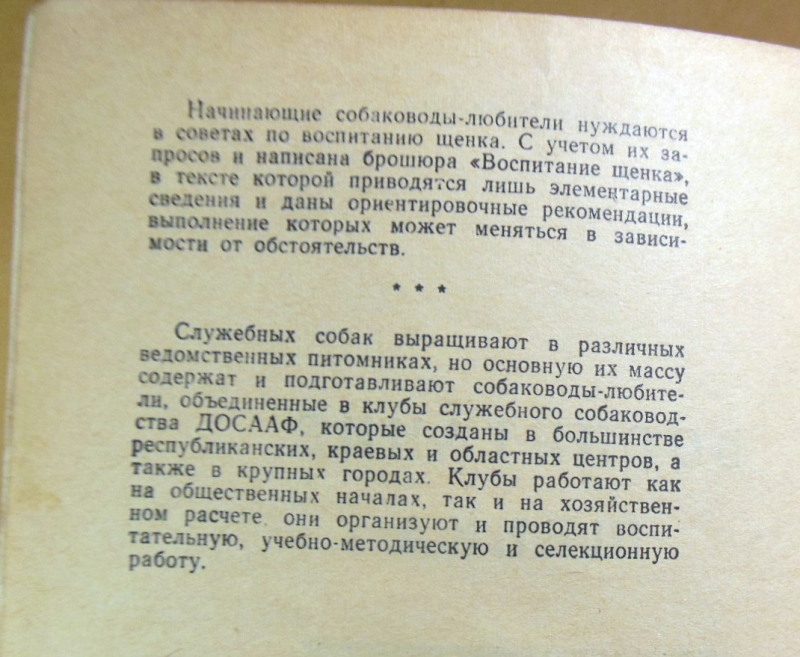 А. Михайловский, Воспитание щенка (Советы начинающему собаководу) — изображение 3