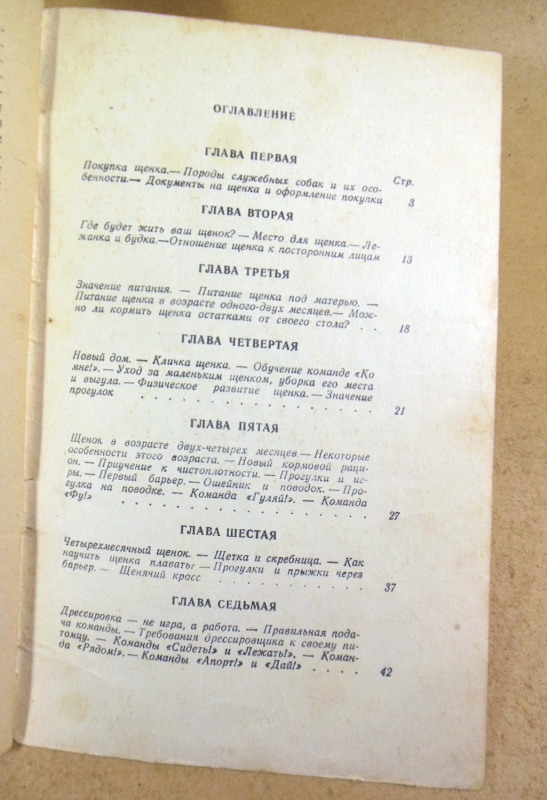 А. Михайловский, Воспитание щенка (Советы начинающему собаководу) — изображение 5