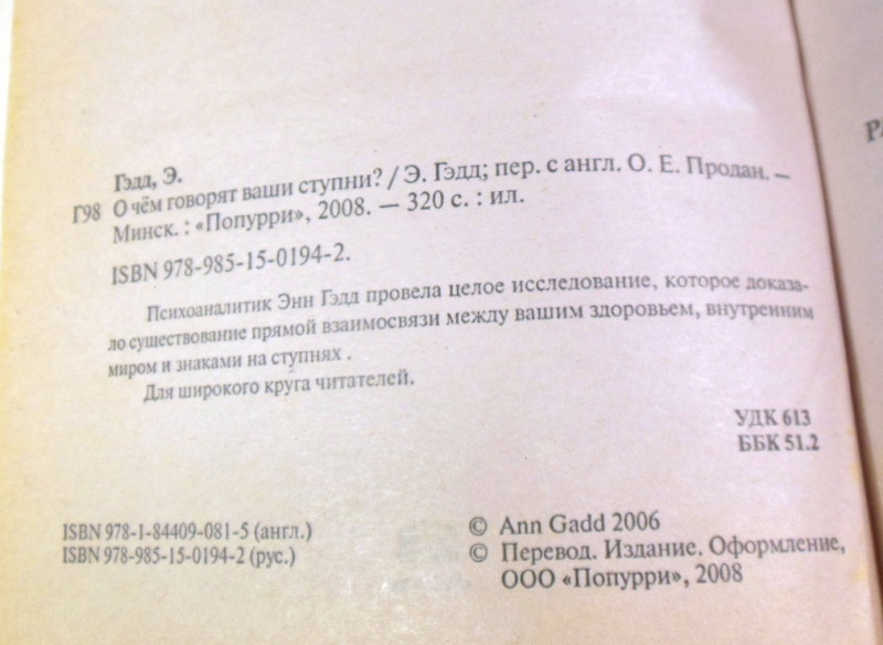Энн Гэдд. О чём говорят ваши ступни? — изображение 3
