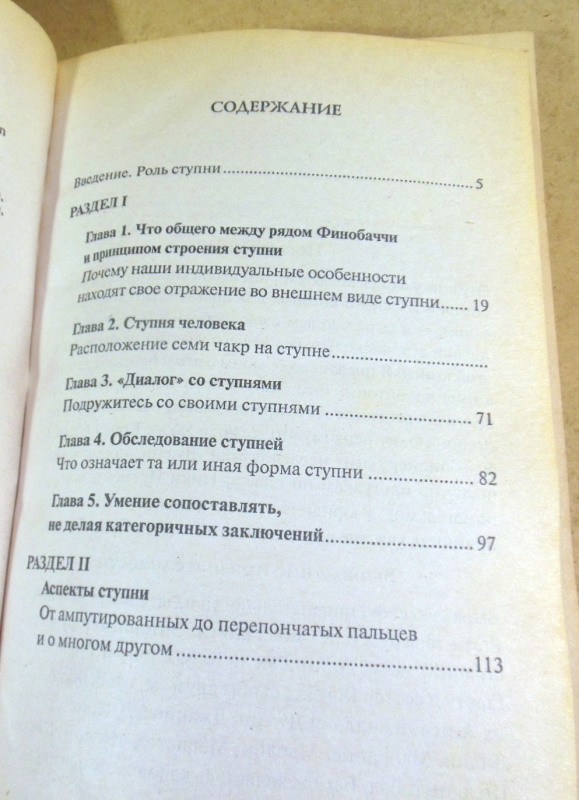 Энн Гэдд. О чём говорят ваши ступни? — изображение 4