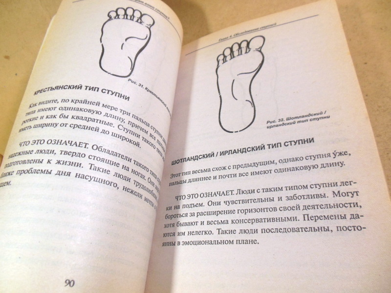 Энн Гэдд. О чём говорят ваши ступни? — изображение 5