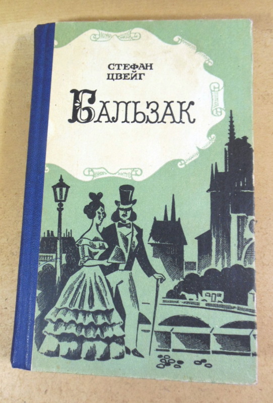 Стефан Цвейг, Бальзак