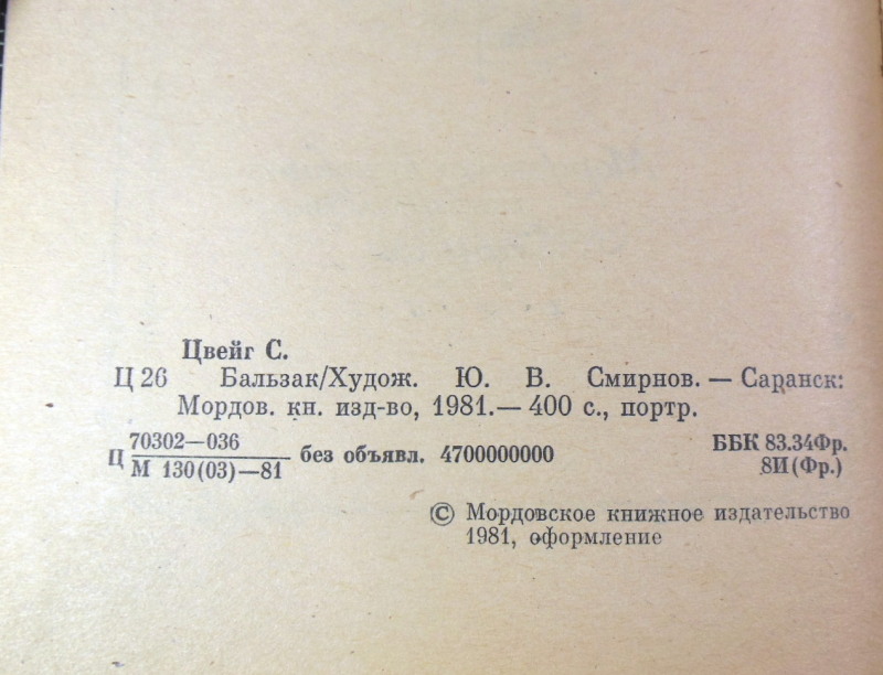 Стефан Цвейг, Бальзак — изображение 3