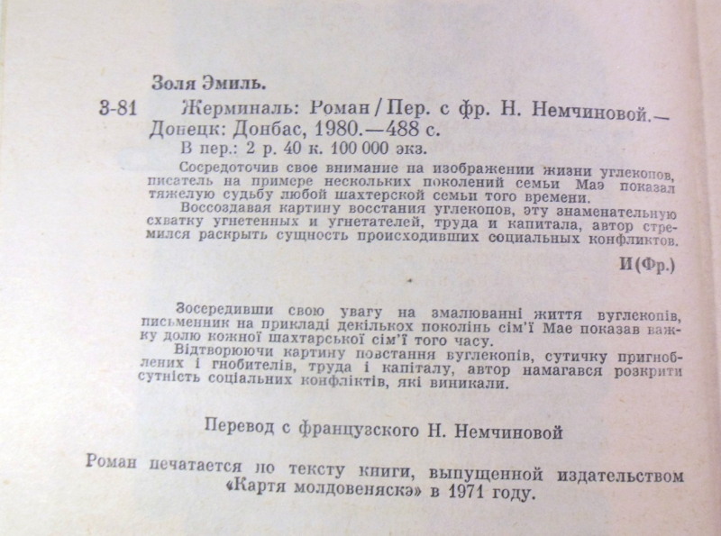 Эмиль Золя, Жерминаль — изображение 3