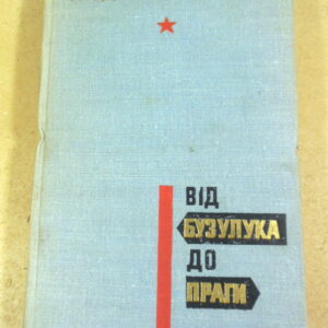 Людвік Свобода, Від Бузулука до Праги