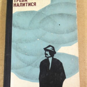 Василь Лозовий, Колосу треба налитися