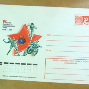 ХМК СРСР 1977. IV летняя Спартакиада Дружественных Армий. Куба Ref: k229