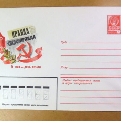 ХМК СРСР 1982. День печати Ref: k228