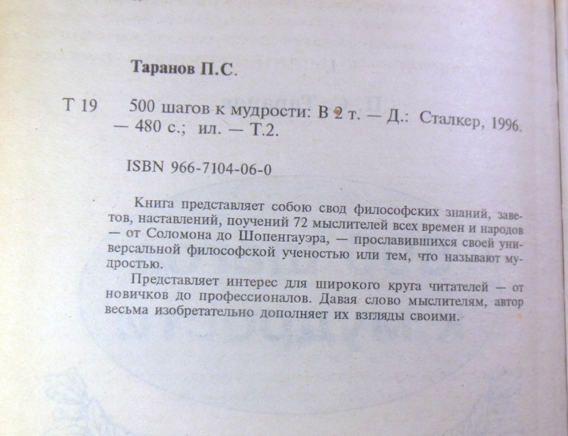 П. С. Таранов, 500 шагов к мудрости: В 2 томах. Том 2 — изображение 3