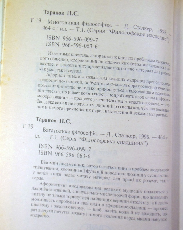 П. С. Таранов, Многоликая философия. Том 1 — изображение 3