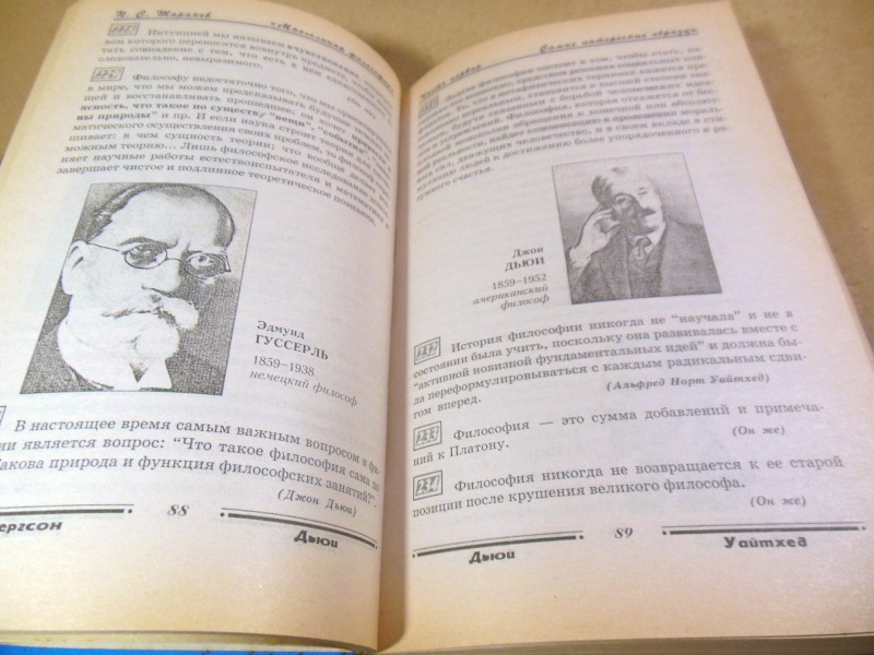 П. С. Таранов, Многоликая философия. Том 1 — изображение 4