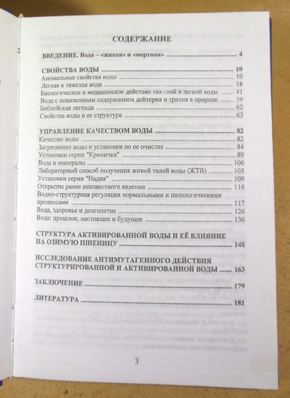 Г. Д. Бердышев, В. Г. Новиченко, Изотопика воды — изображение 4
