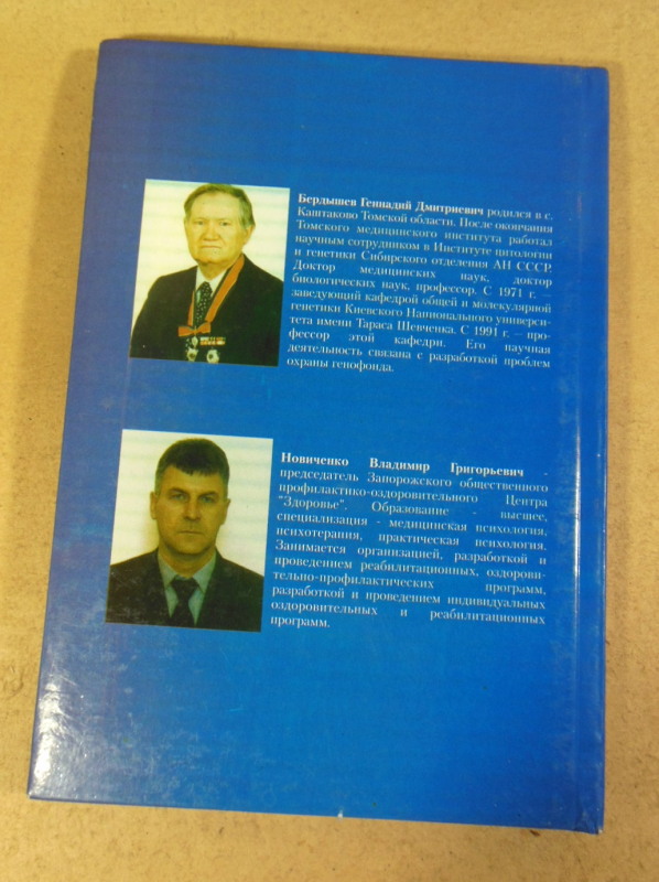 Г. Д. Бердышев, В. Г. Новиченко, Изотопика воды — изображение 5