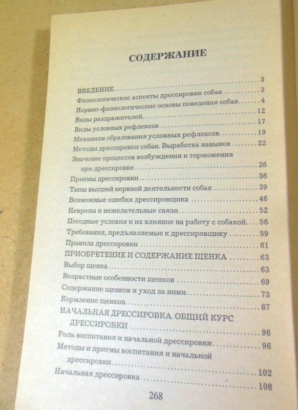 Н. В. Беляев, Как правильно дрессировать собаку — изображение 4