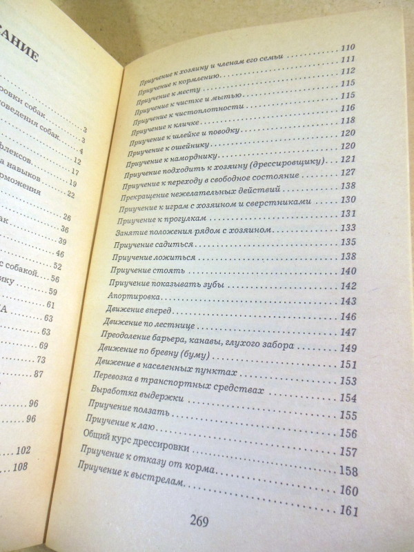 Н. В. Беляев, Как правильно дрессировать собаку — изображение 5